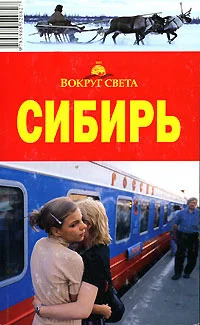 Обложка Омская область