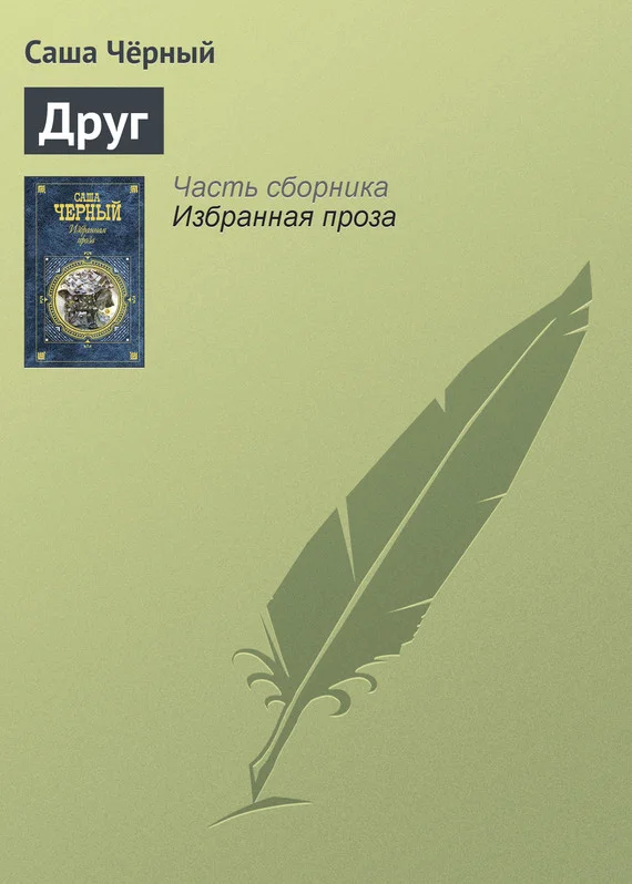 Обложка Друг