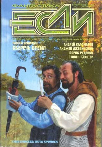 Обложка «Если», 2004 № 08