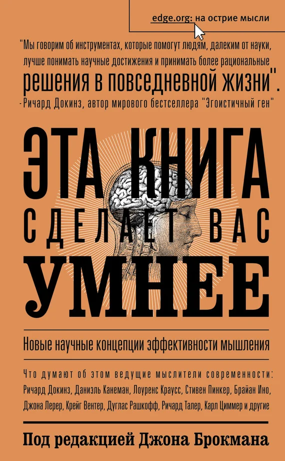 Обложка Эта книга сделает вас умнее