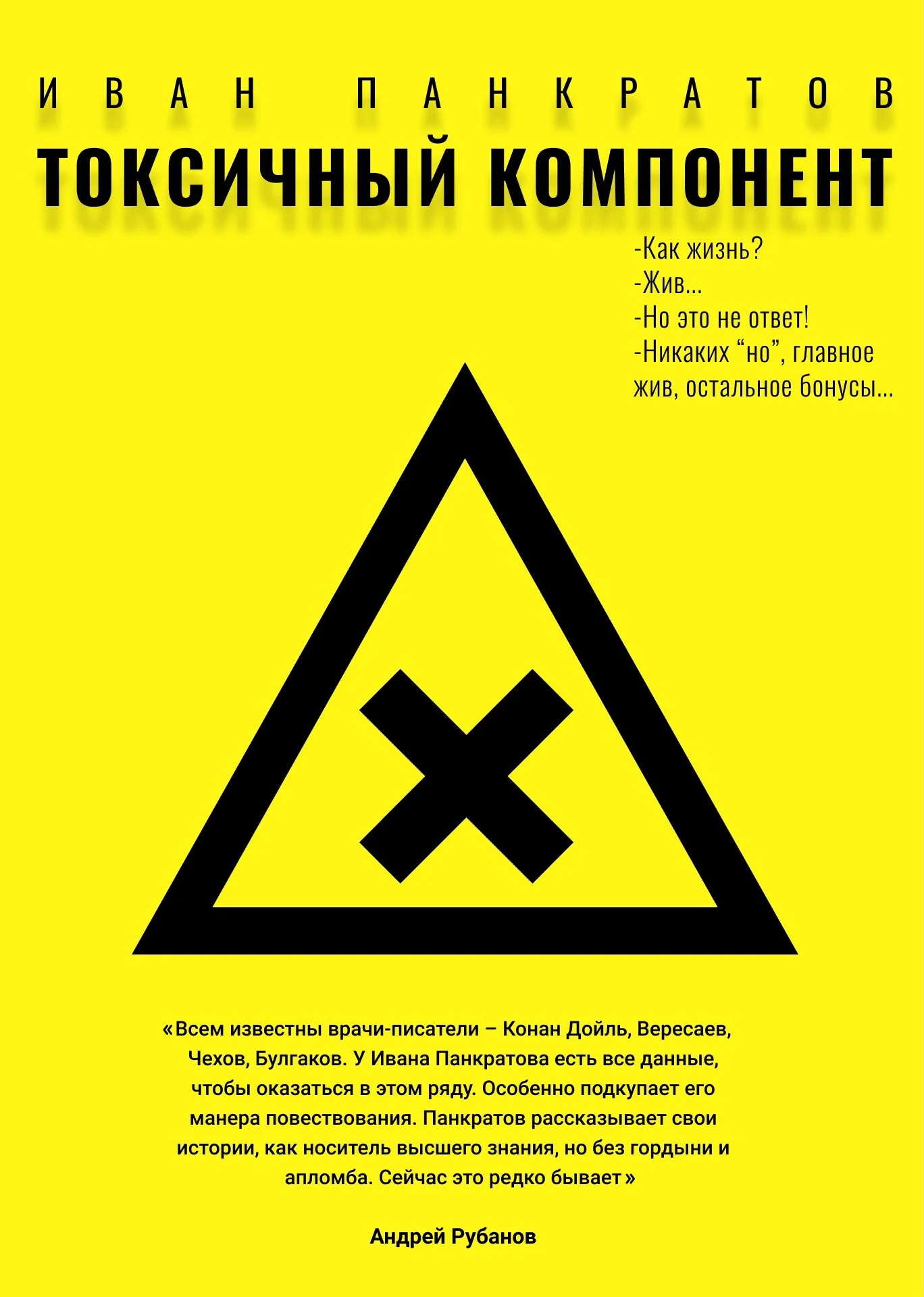 Обложка Токсичный компонент