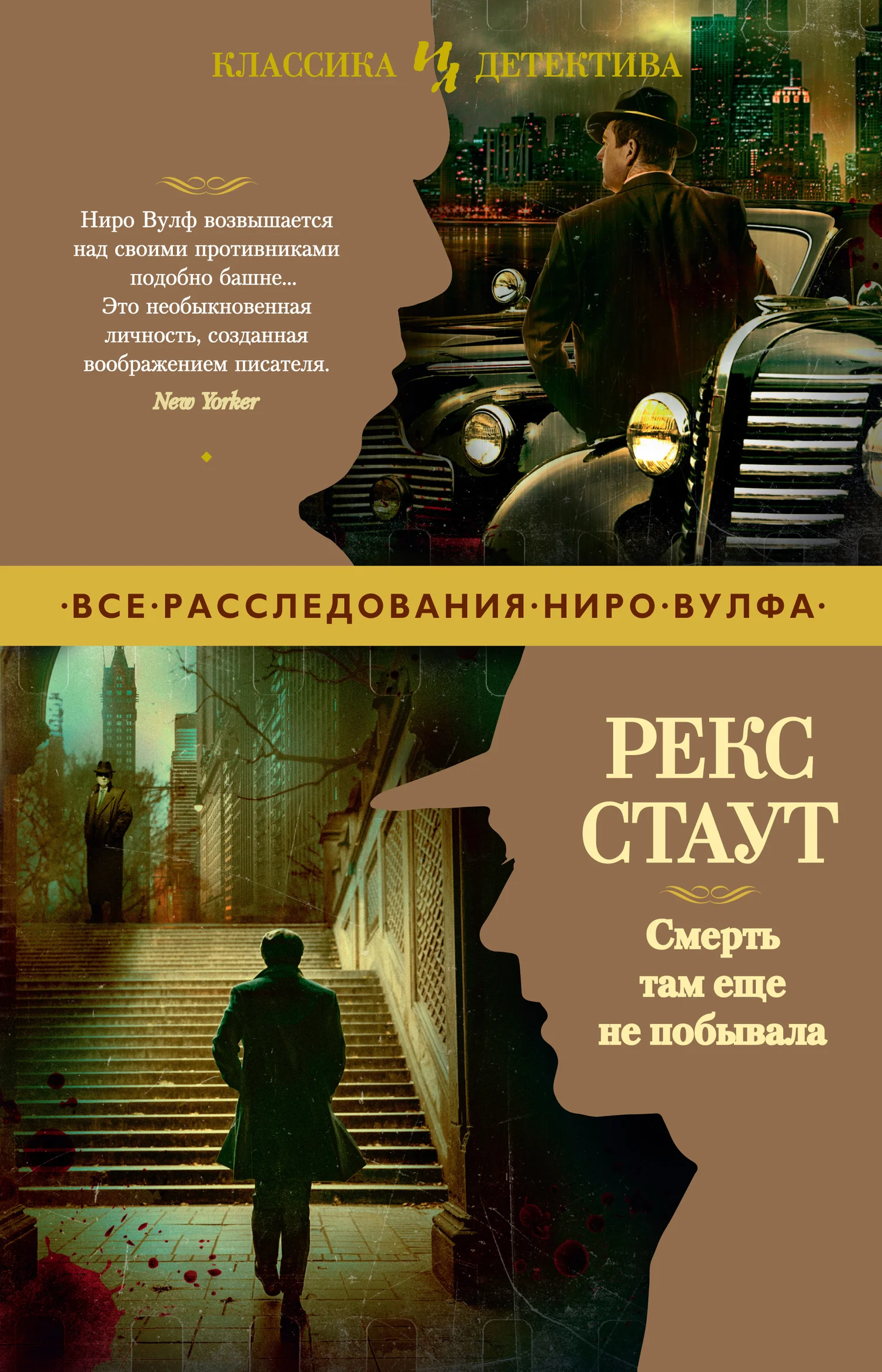 Обложка Смерть там еще не побывала
