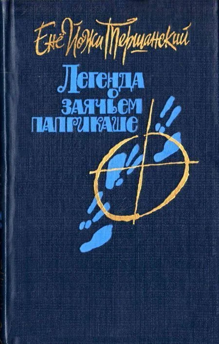 Обложка Приключения тележки