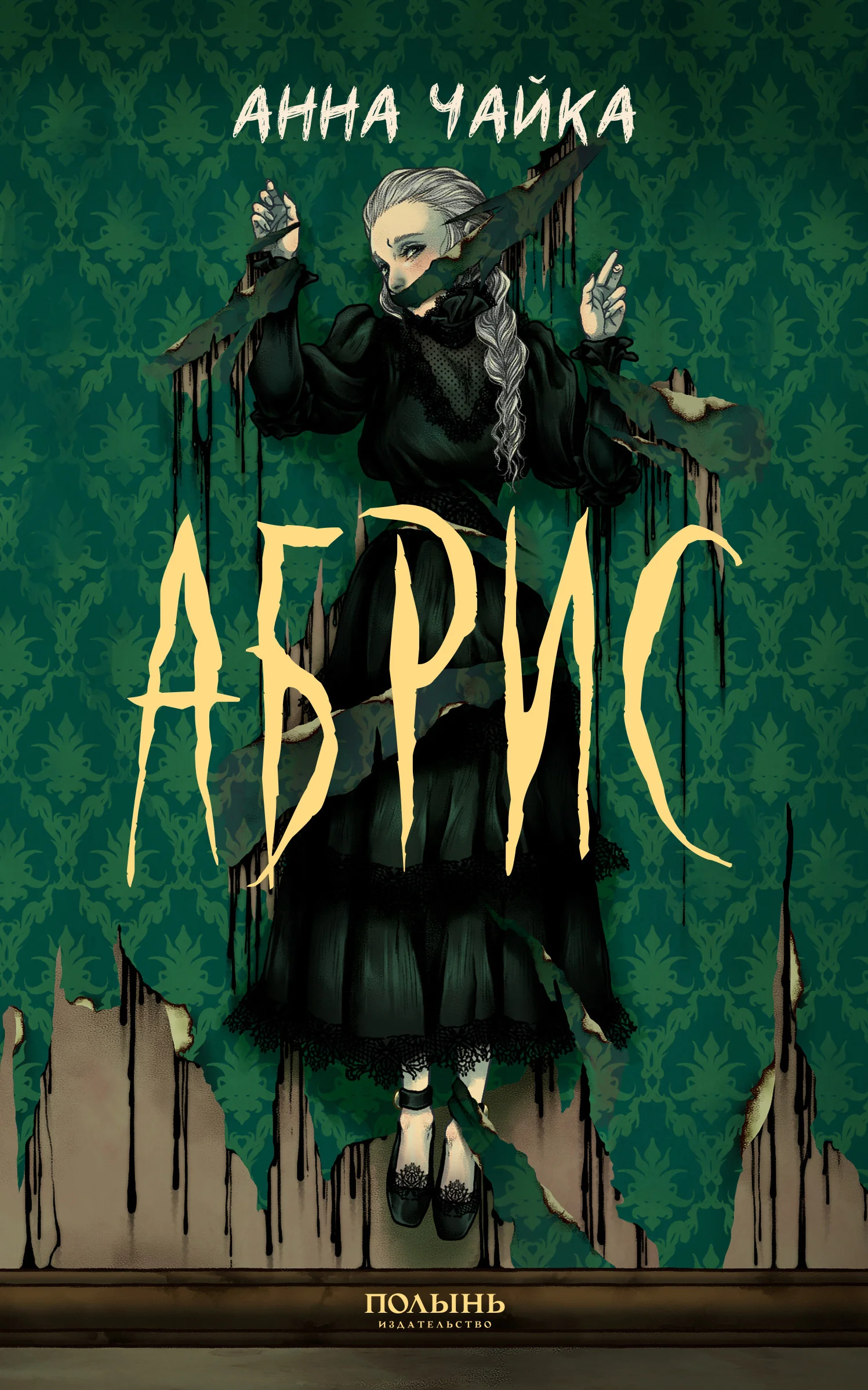 Обложка Абрис