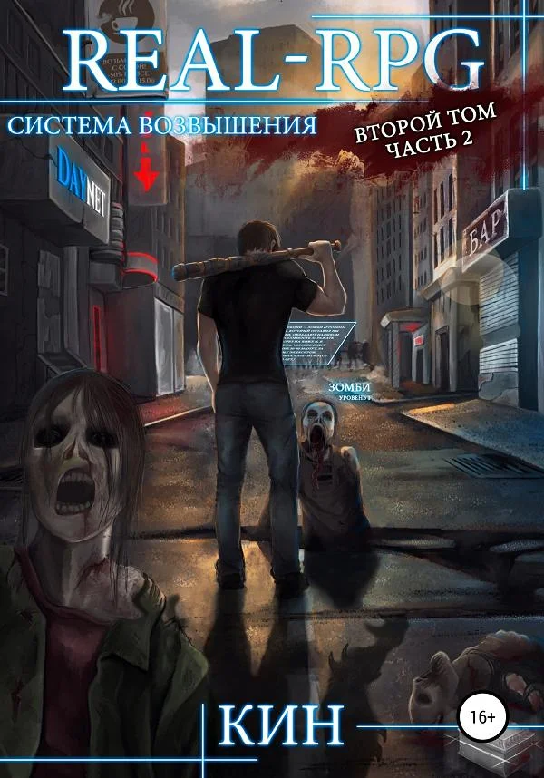 Обложка Второй том. Часть 2