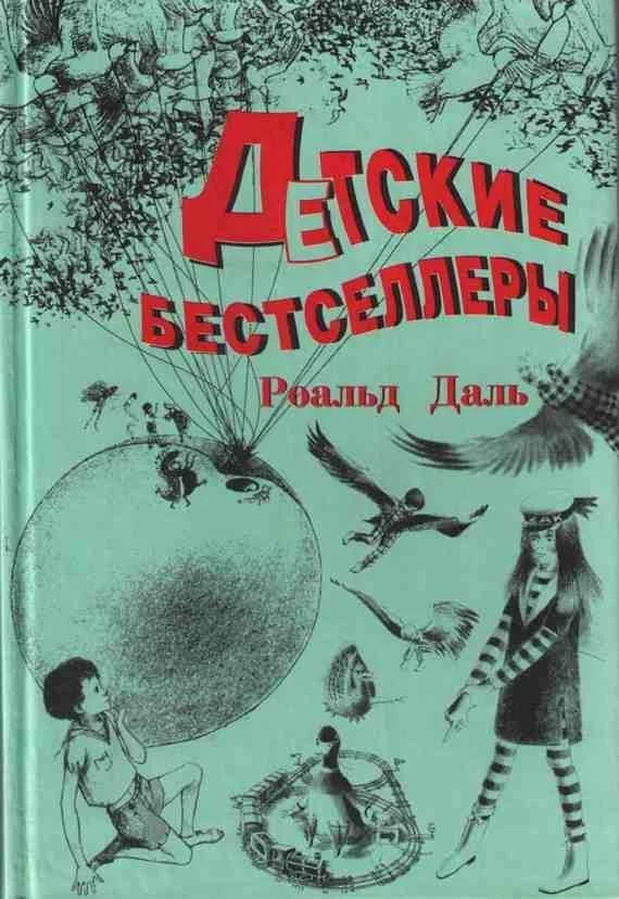 Обложка Чарли и Большой стеклянный подъемник