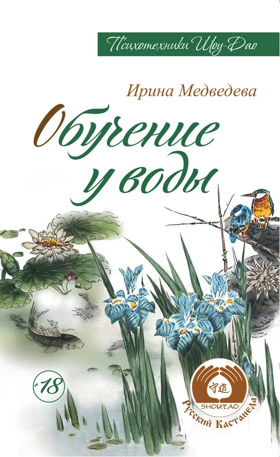 Обложка Обучение у воды