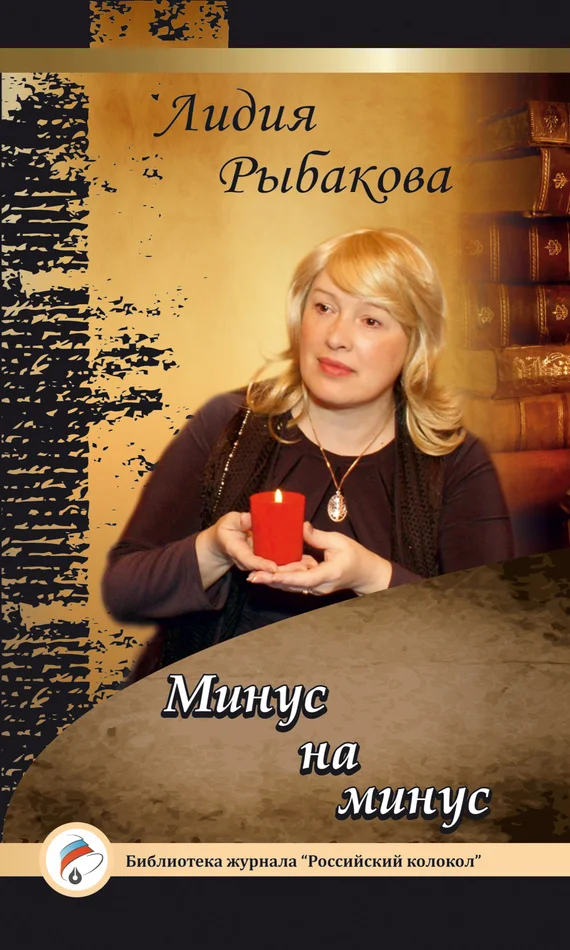 Обложка Минус на минус