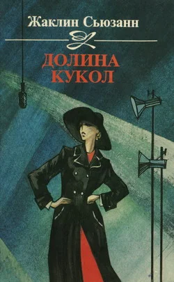 Обложка Долина кукол