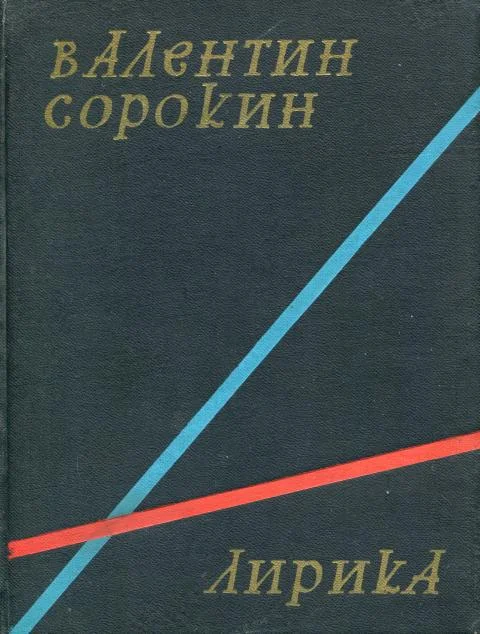 Обложка Лирика