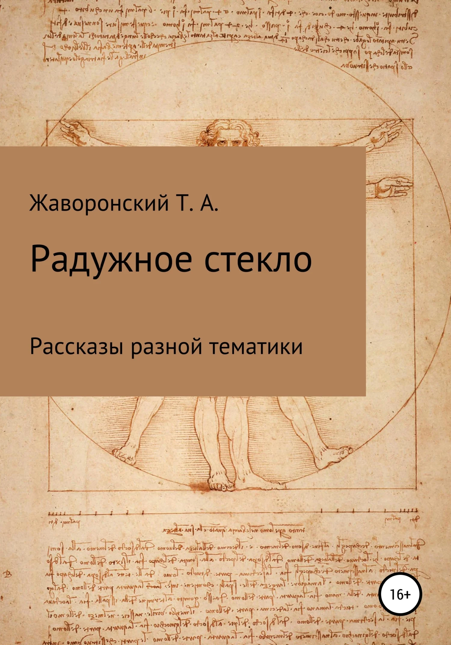Обложка Радужное стекло