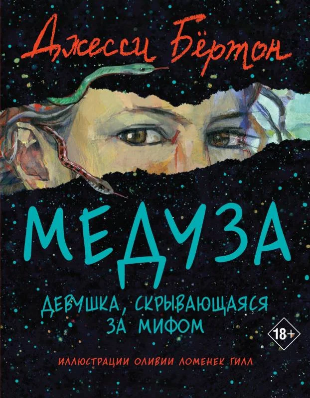 Обложка Медуза