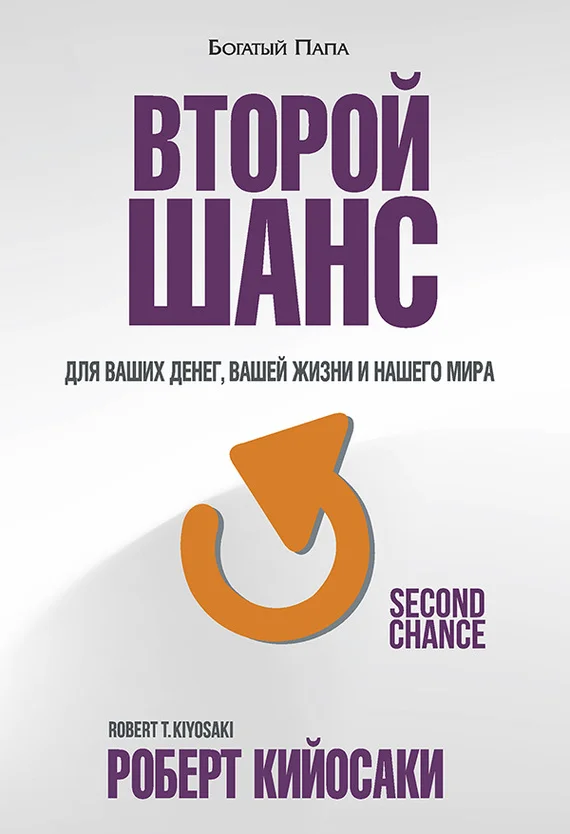 Обложка Второй шанс