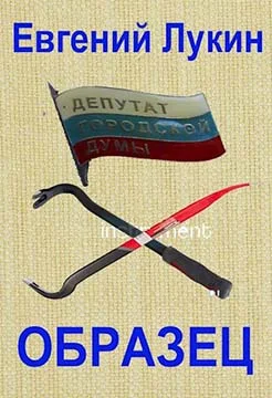 Обложка Образец