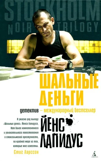 Обложка Шальные деньги