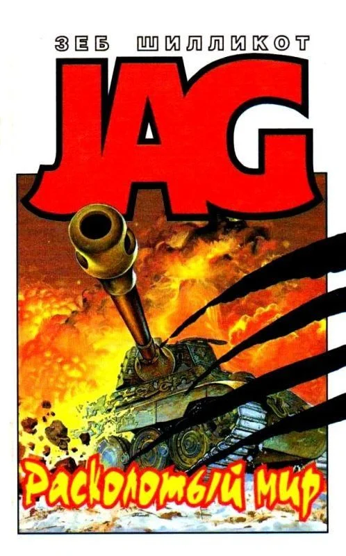 Обложка Расколотый мир. Крылатые люди