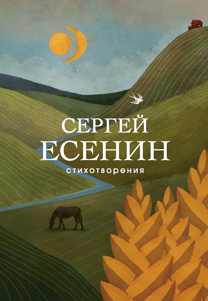 Обложка Стихотворения
