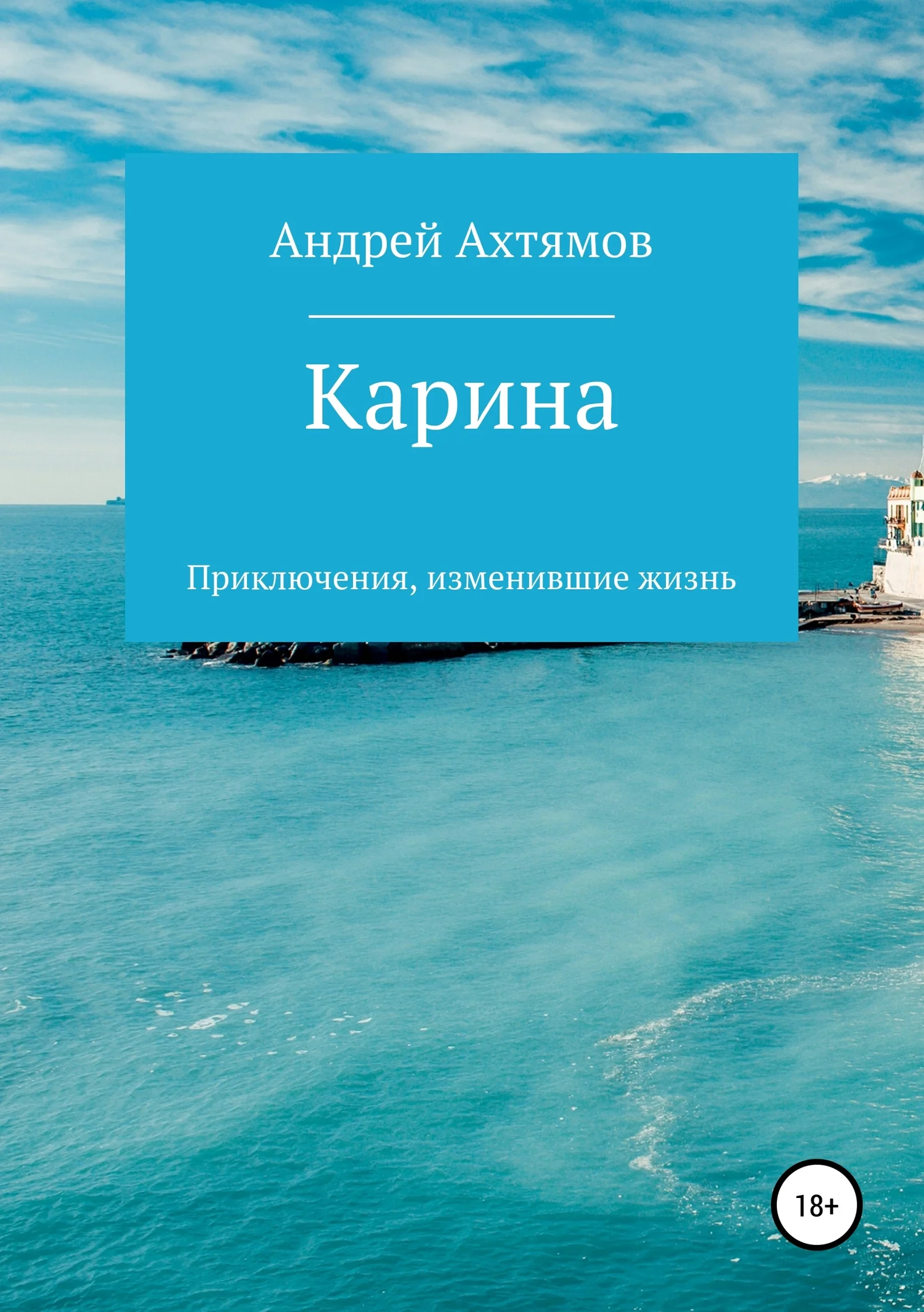Обложка Карина