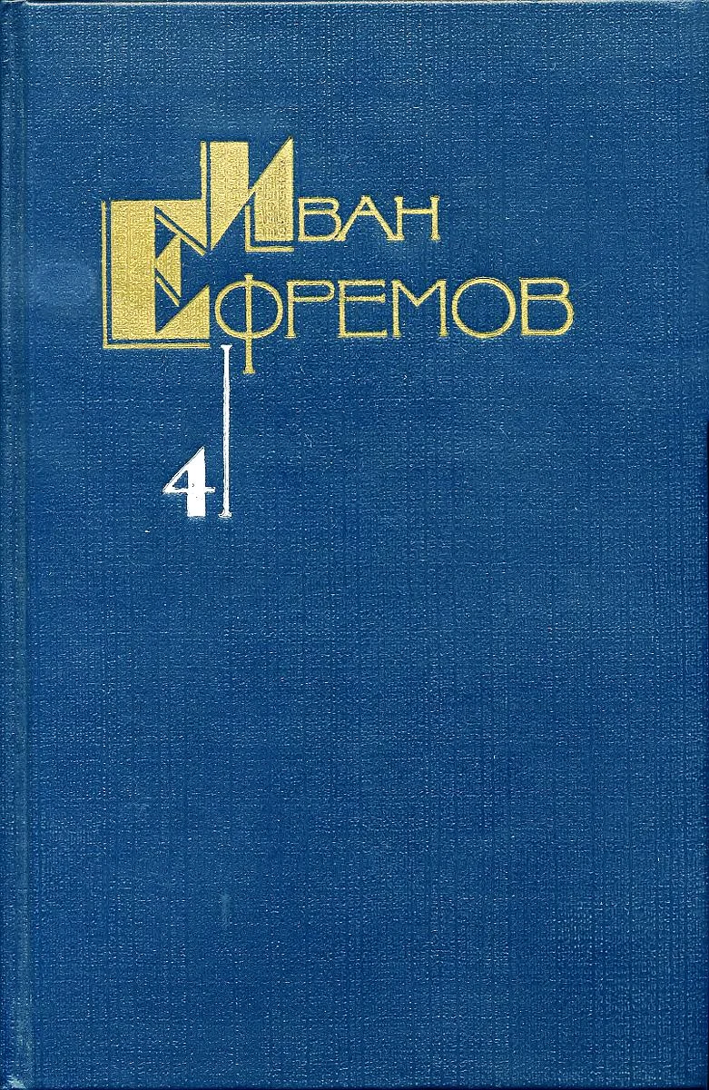 Обложка Том 4. Лезвие бритвы