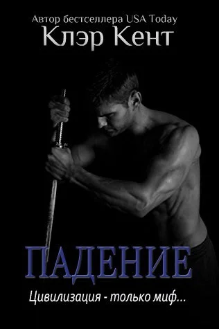 Обложка Падение