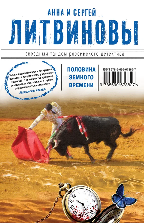 Обложка Половина земного пути