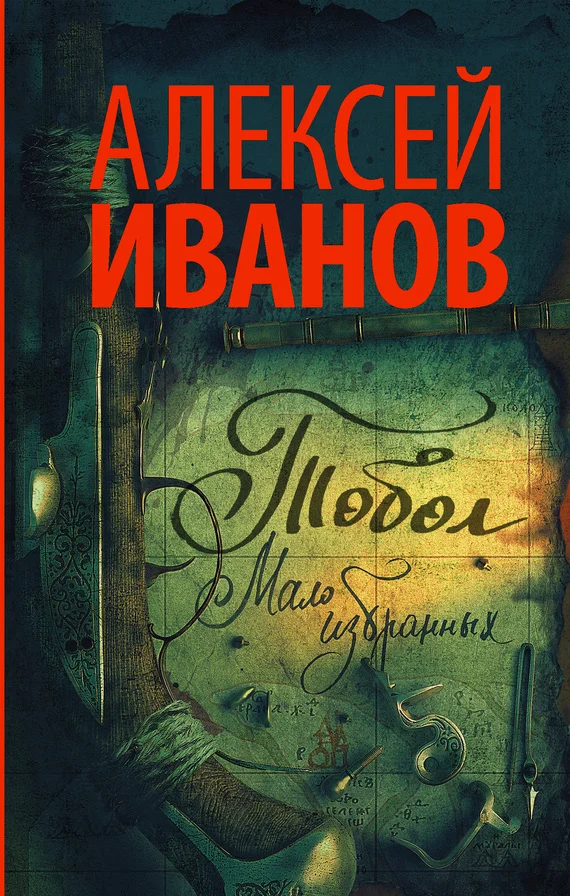 Обложка Мало избранных