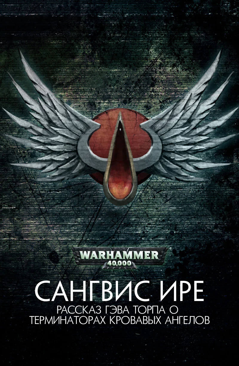 Обложка Сангвис ире