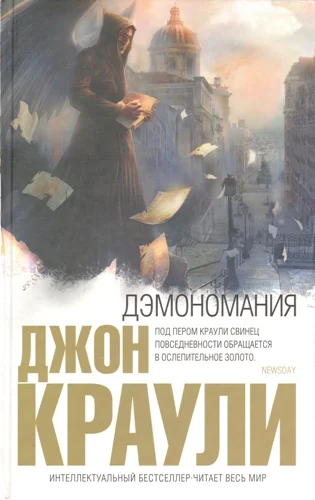 Обложка Дэмономания