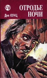 Обложка Отродье ночи