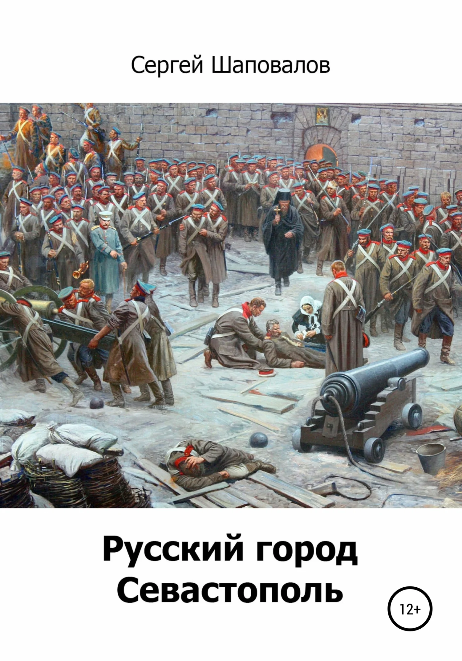 Обложка Русский город Севастополь