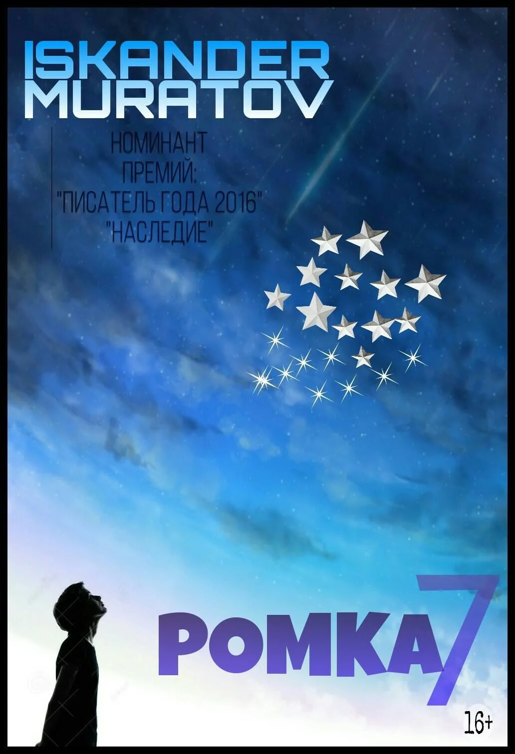 Обложка Ромка 7