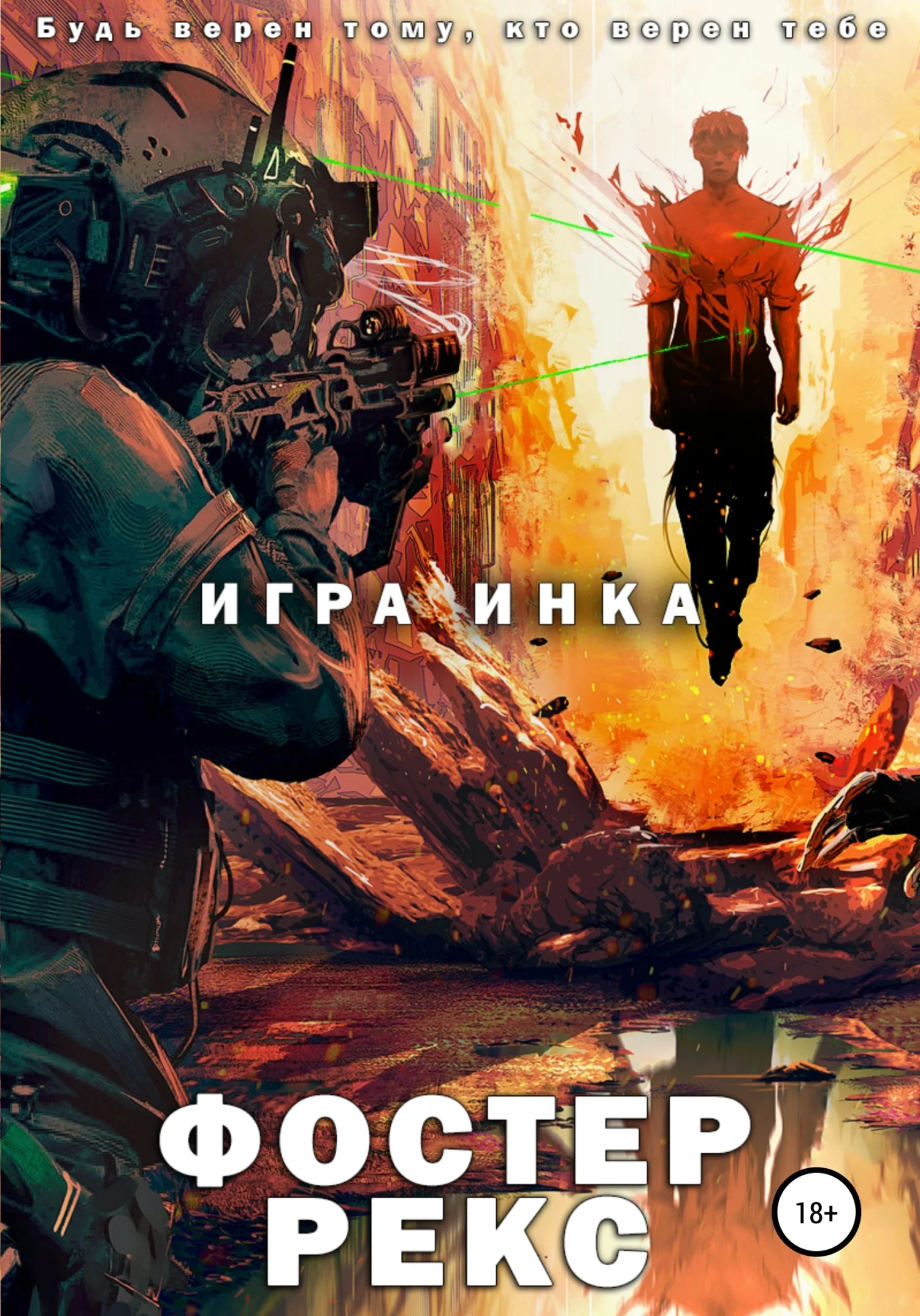 Обложка Игра Инка