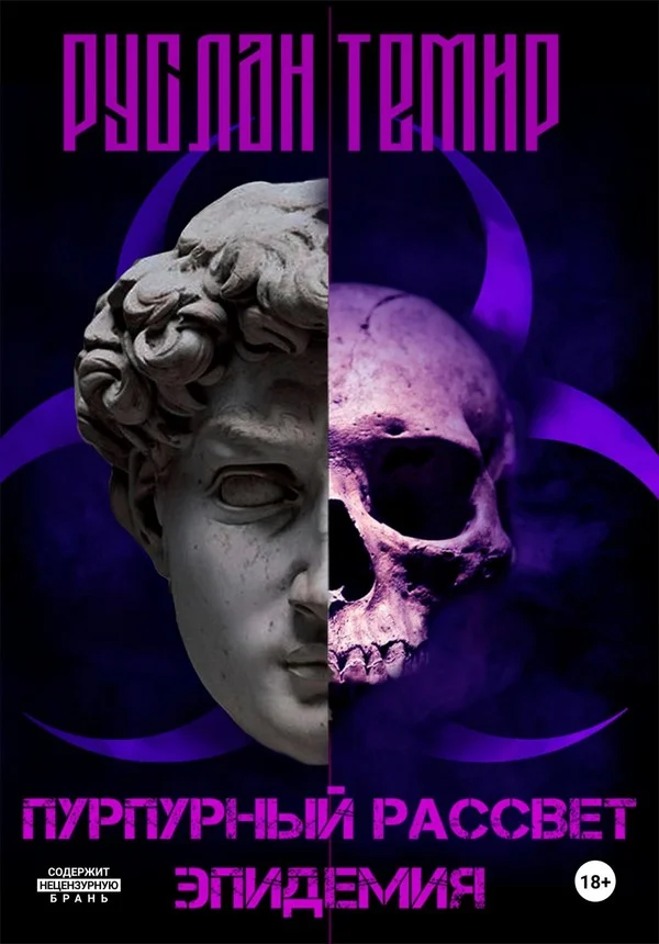 Обложка Эпидемия