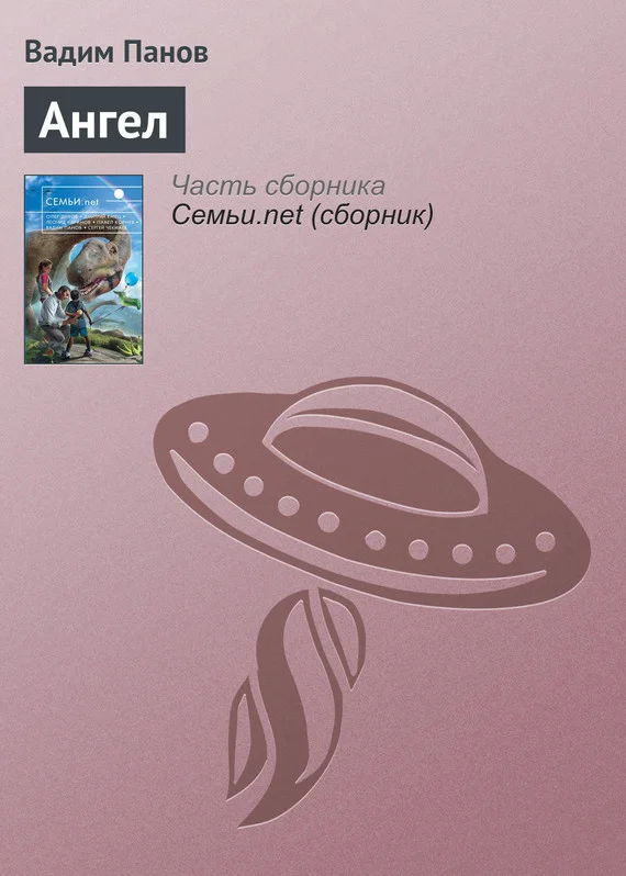 Обложка Ангел