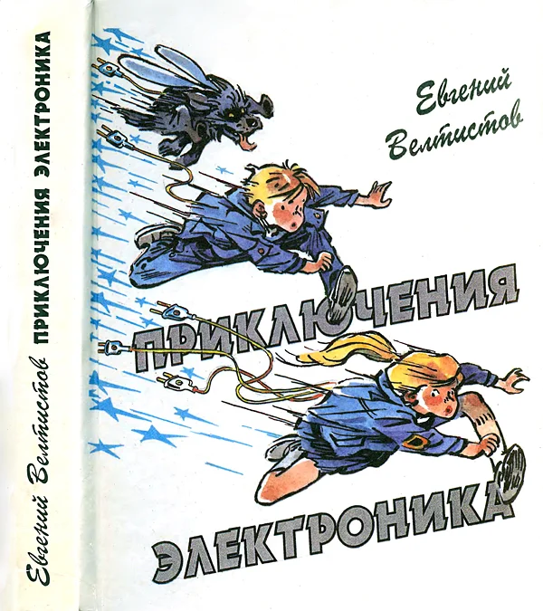 Обложка Приключения Электроника