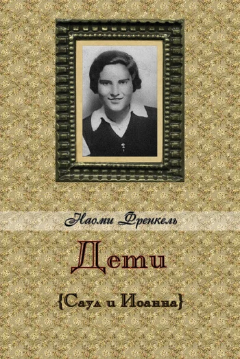 Обложка Дети