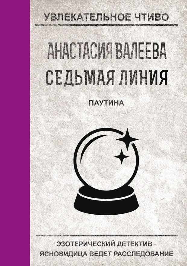 Обложка Паутина