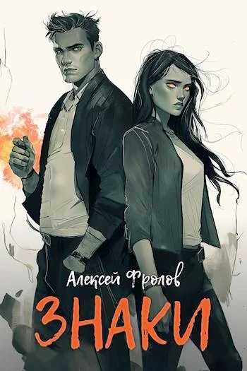 Обложка Знаки