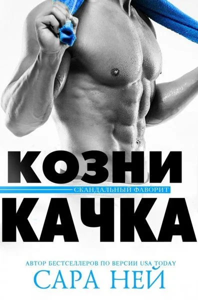 Обложка Козни качка