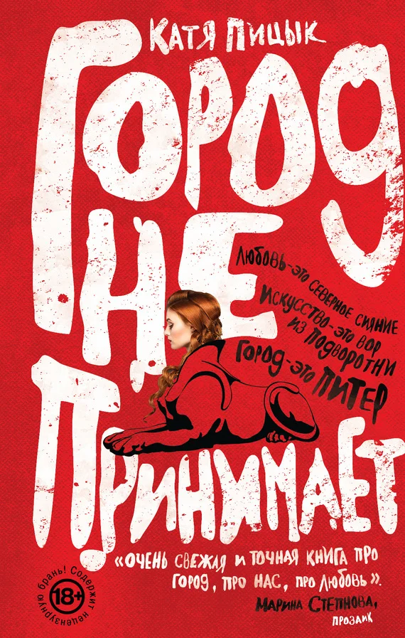 Обложка Город не принимает