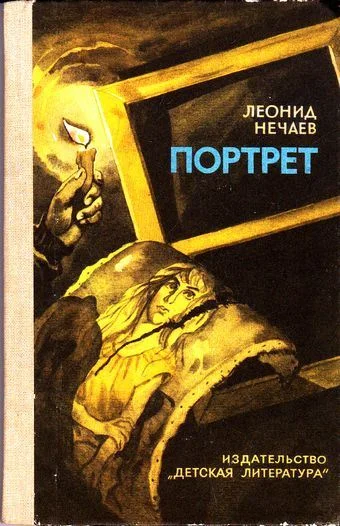 Обложка Портрет