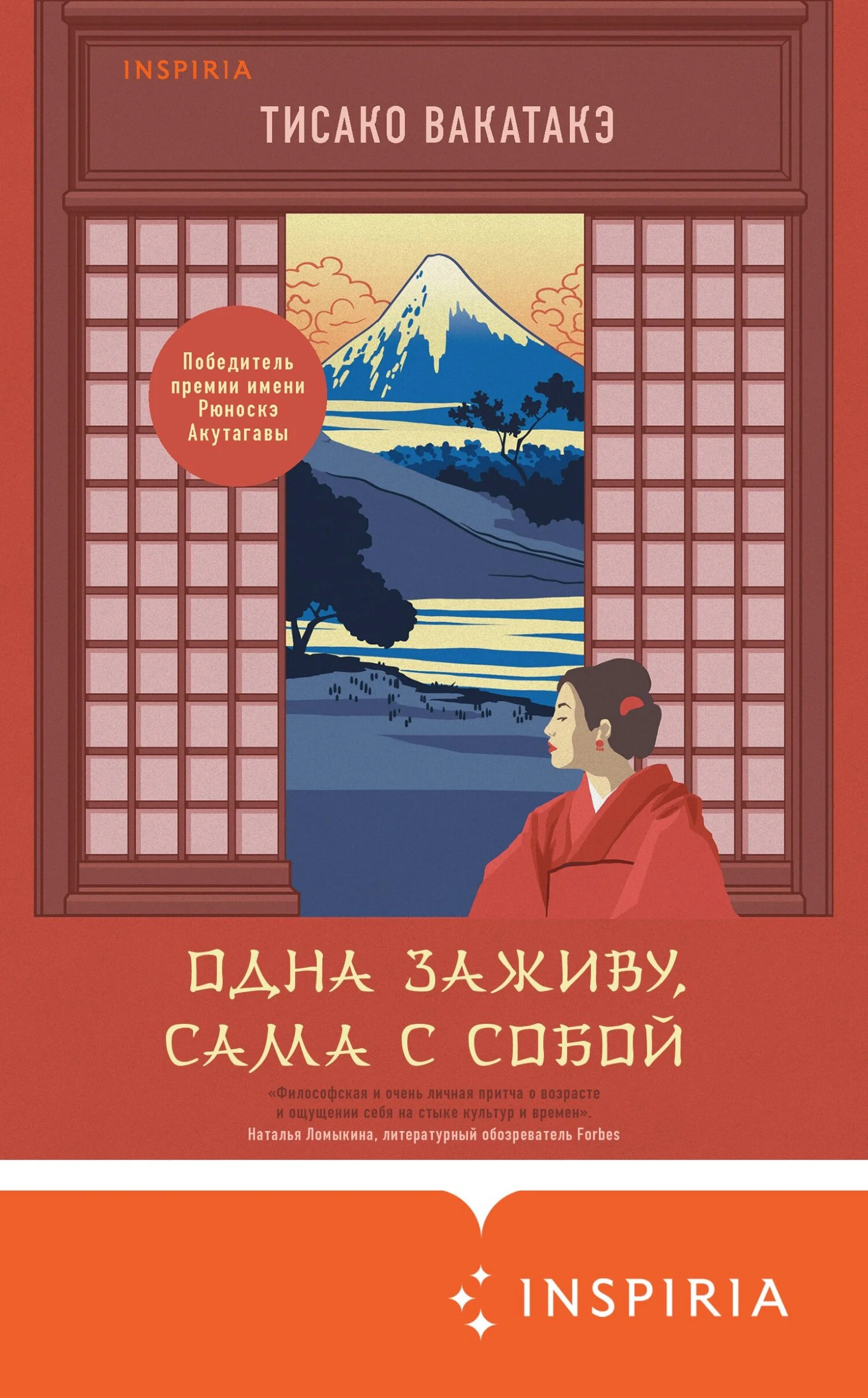 Обложка Одна заживу, сама с собой
