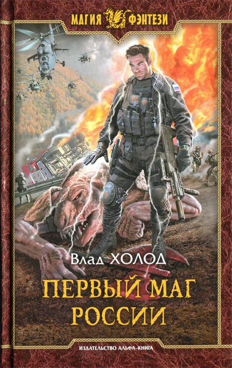 Обложка Первый маг России