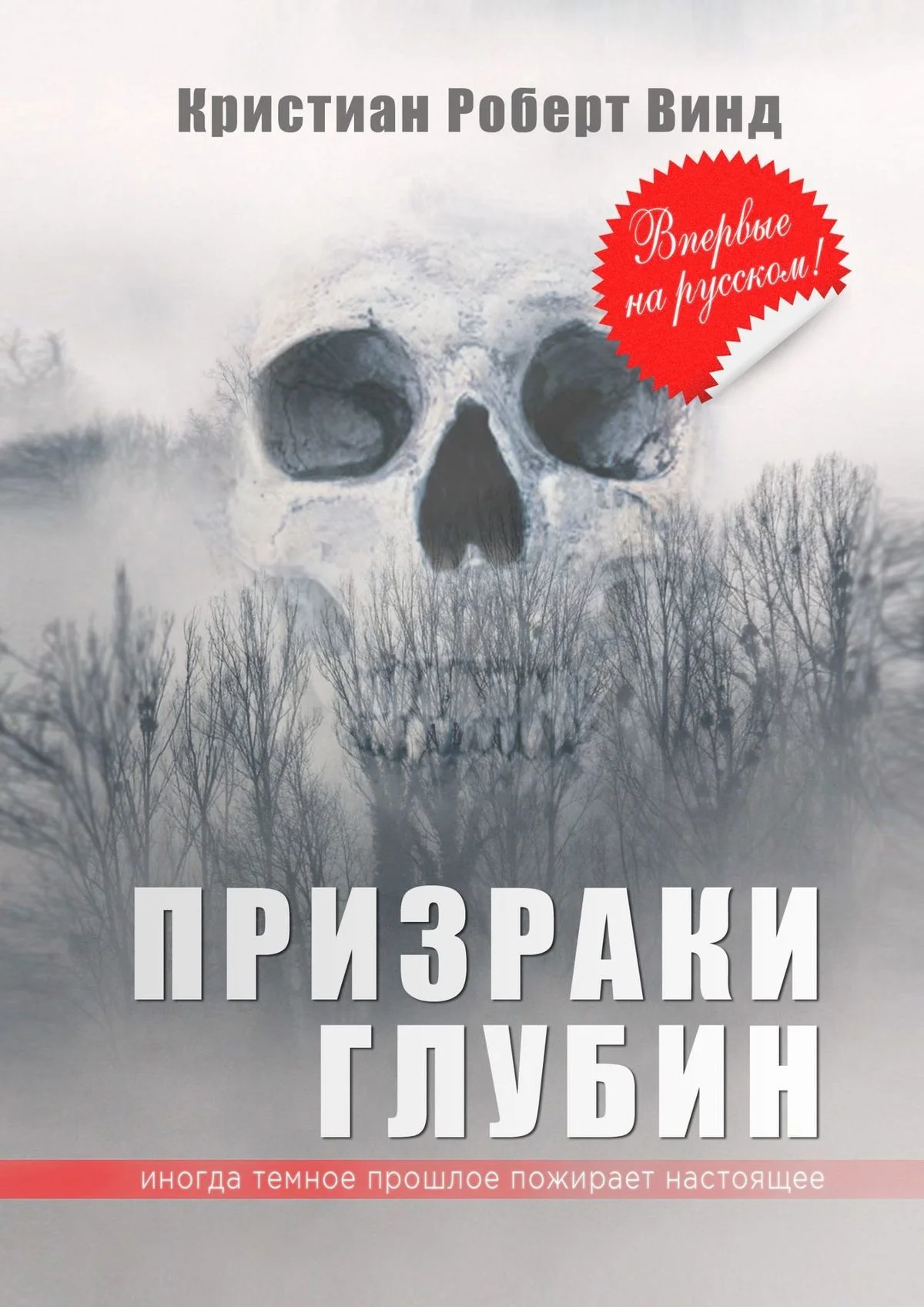 Обложка Призраки глубин