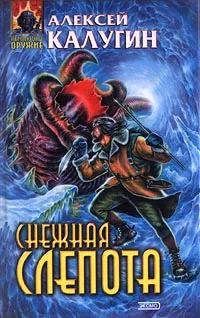 Обложка Снежная слепота