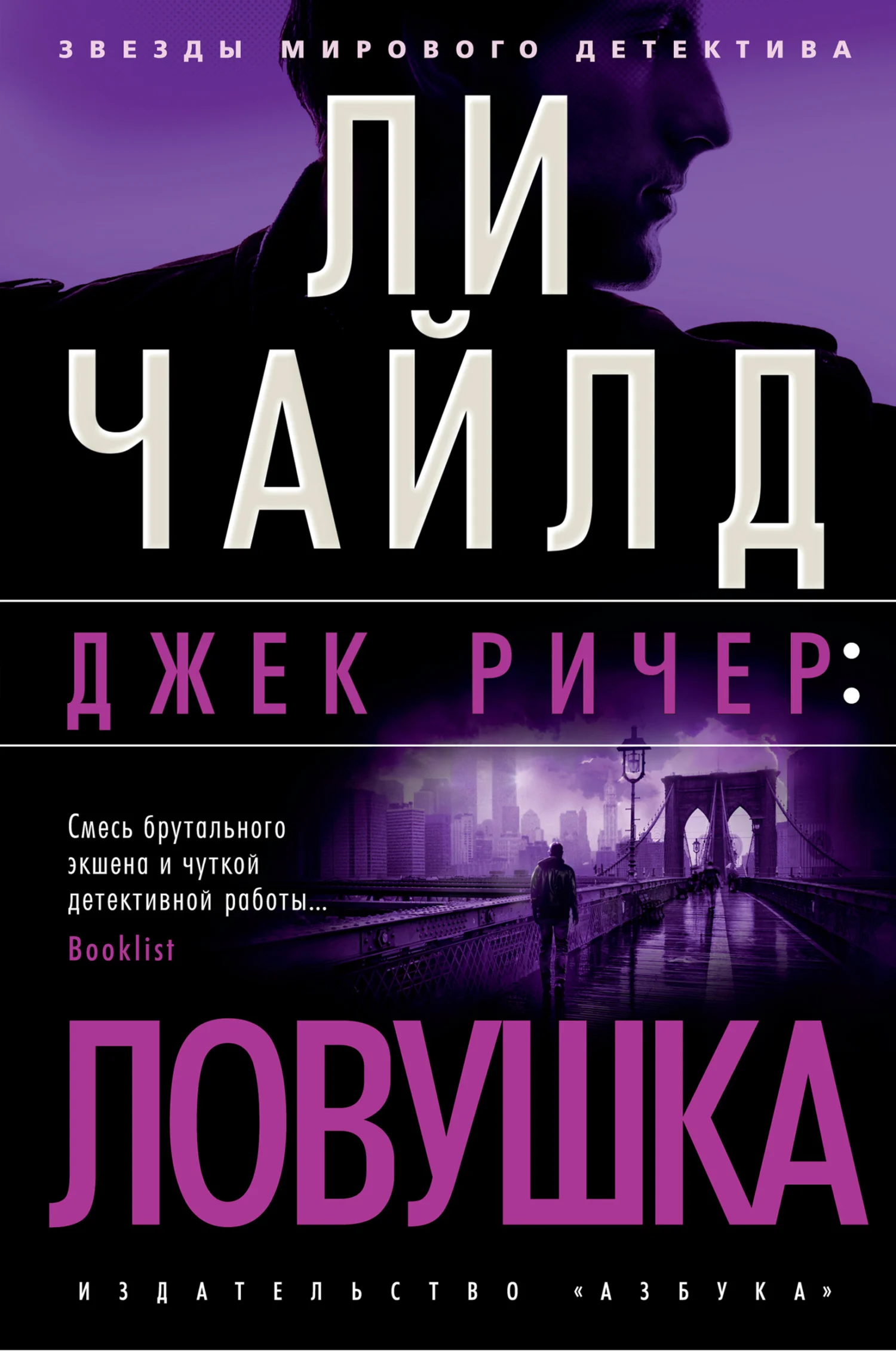 Обложка Ловушка