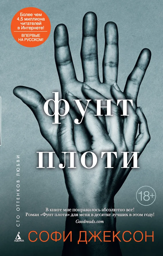 Обложка Фунт плоти