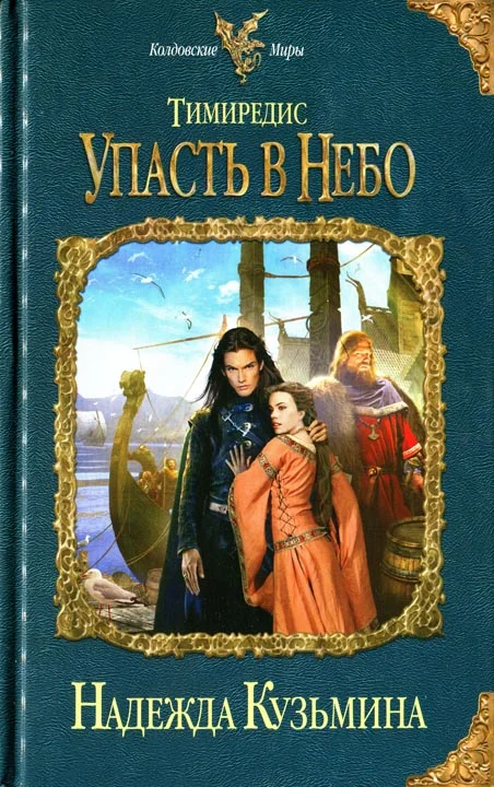 Обложка Упасть в небо