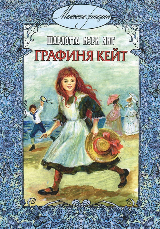 Обложка Графиня Кейт