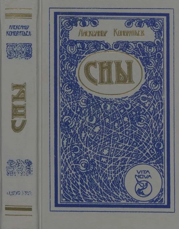 Обложка Сны